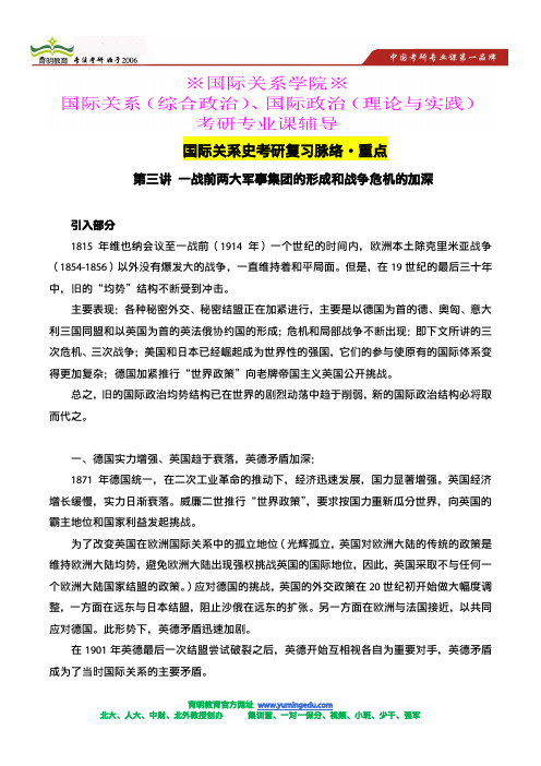 国关院国际关系史考研复习讲义,国关史复习重点章节