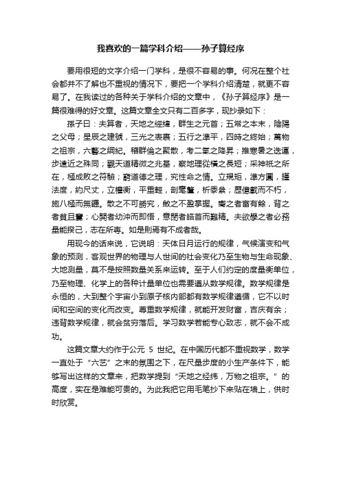 我喜欢的一篇学科介绍——孙子算经序