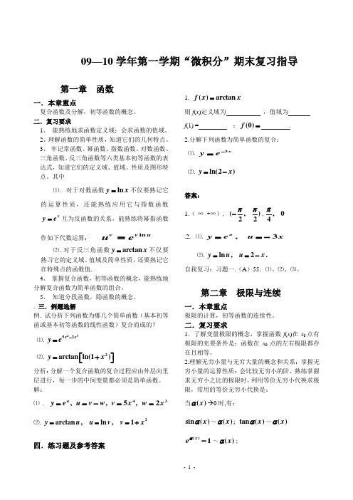 微积分复习资料