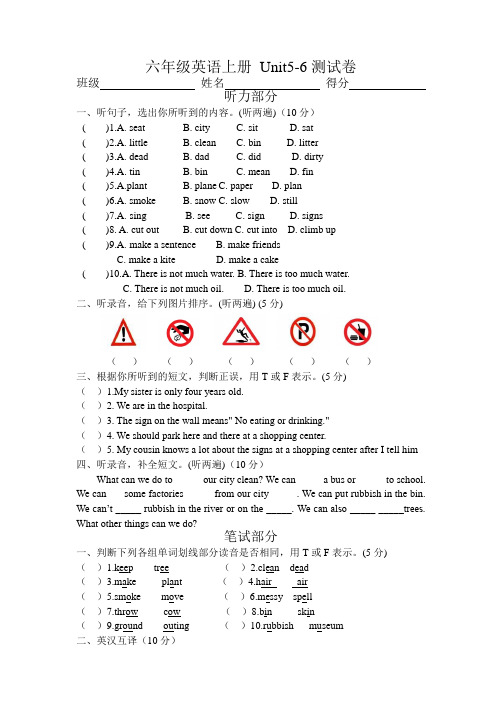 牛津译林版英语六年级上册Unit5-6 单元测试题 (含听力材料)