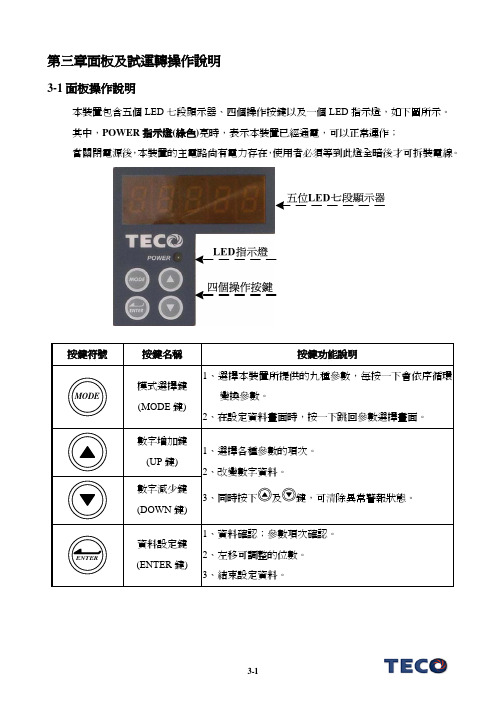 东元伺服JSDE中文说明书5