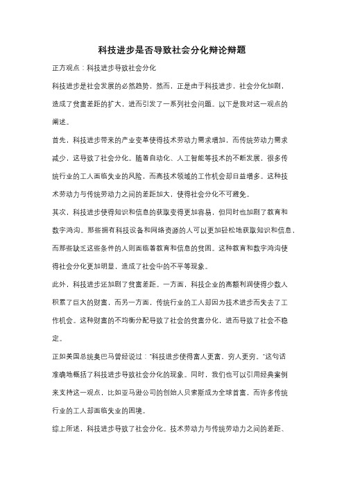 科技进步是否导致社会分化辩论辩题