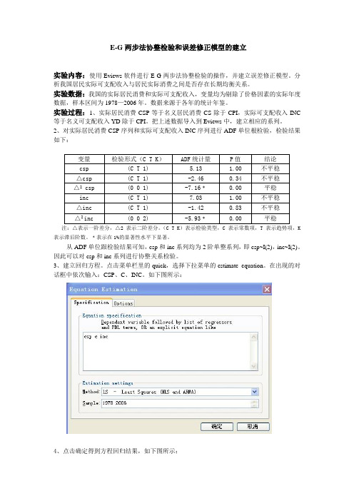 Eviews实验：E-G两步法