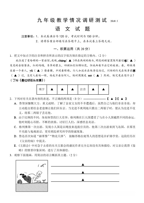 常州市武进区2019九年级二模语文试卷及答案