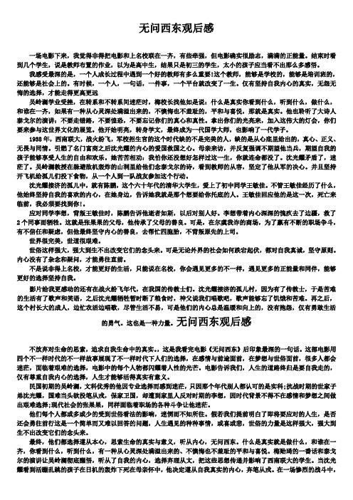 无问西东观后感可编辑文档5篇精选