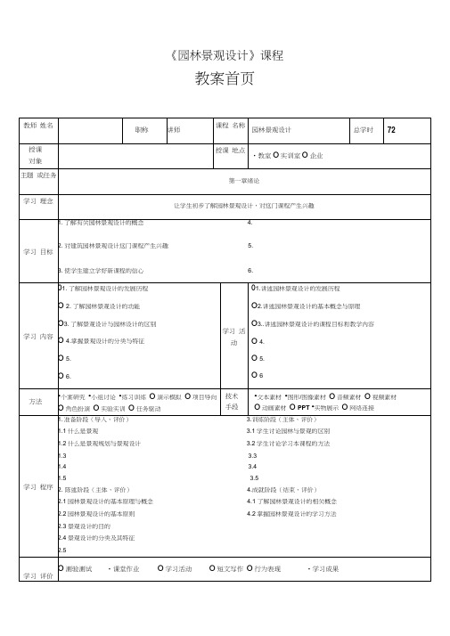 园林景观设计教案.docx