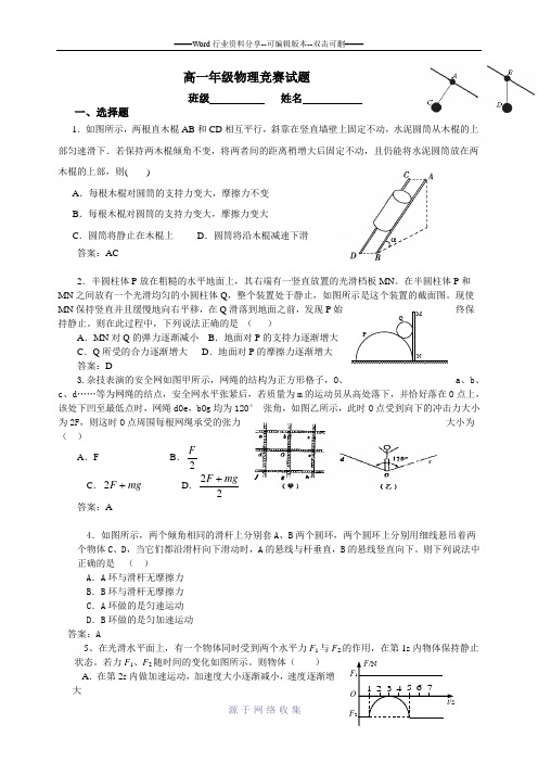 高一物理竞赛试题(含答案)