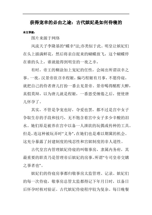 获得宠幸的必由之途：古代嫔妃是如何侍寝的