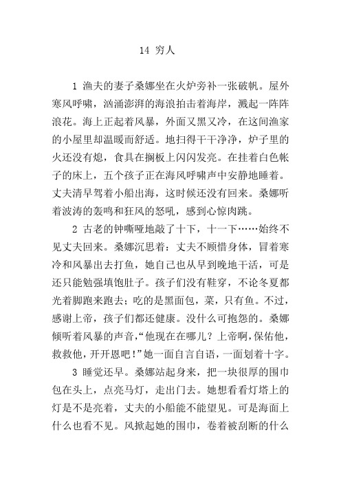 14 《穷人》练习题和课后练习题及答案   编制者 复旦中学 陆增堂