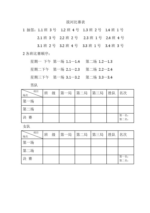 拔河比赛表