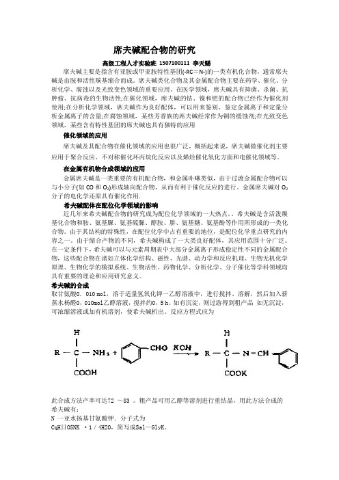 席夫碱