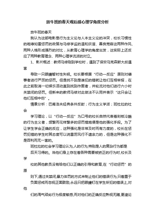 放牛班的春天观后感心理学角度分析