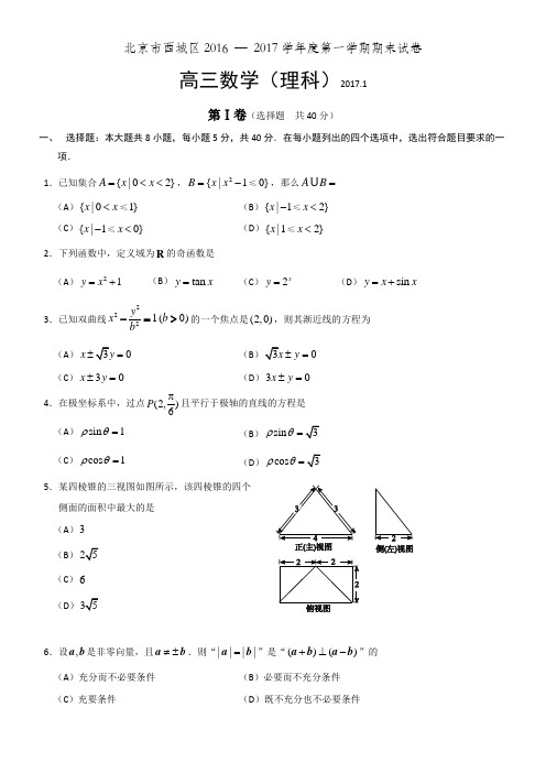 2017西城理科数学上学期期末带有答案