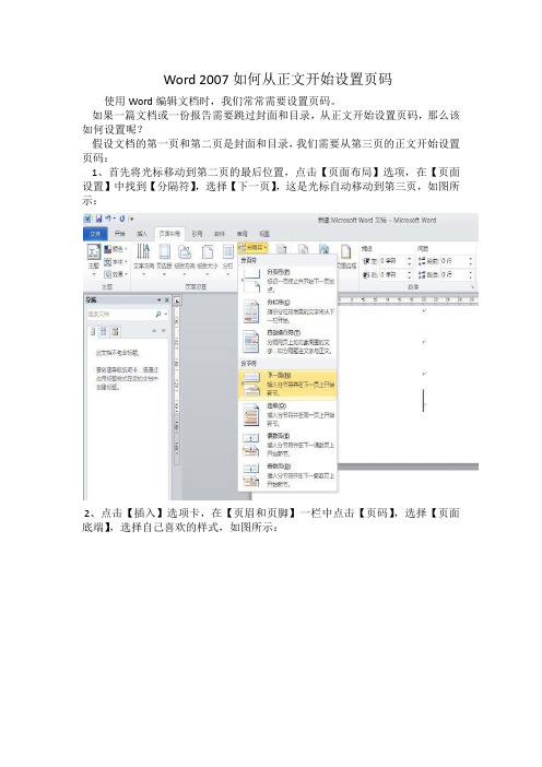 Word_2007如何从正文开始设置页码