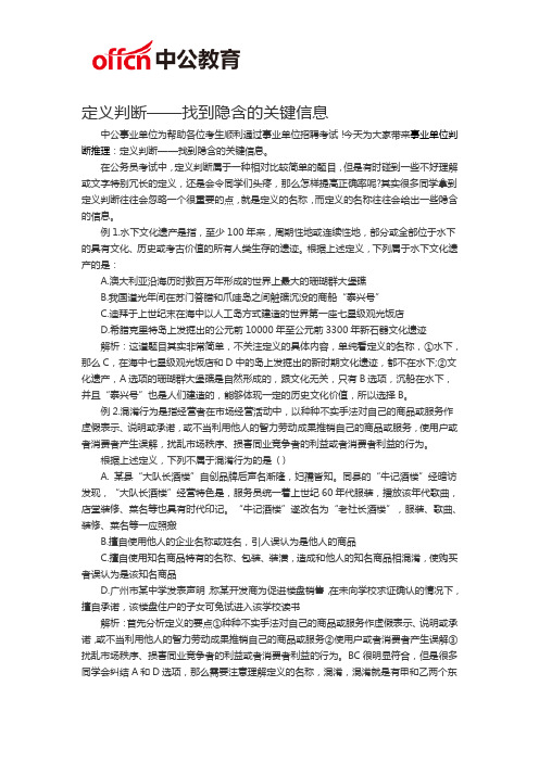 2019福州事业单位考试：定义判断——找到隐含的关键信息