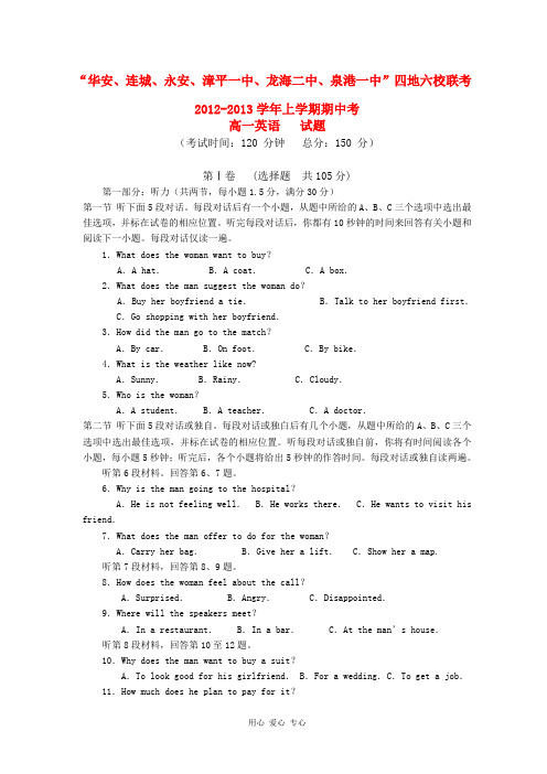 福建省四地六校2012-2013学年高一英语上学期第二次月考试题新人教版