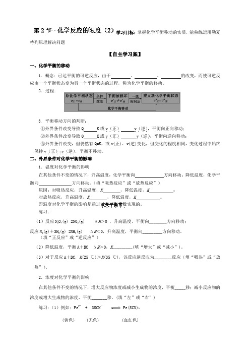 山东省高密市第三中学高三化学复习学案：化学平衡2(.10.12)