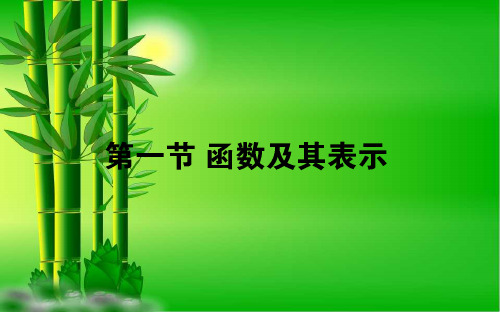 2019版高中全程复习方略数学：第二章 函数、导数及其应用 2.1 