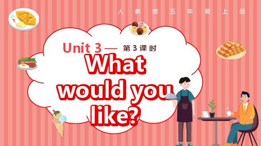 What would you like人教版小学英语PPT课件