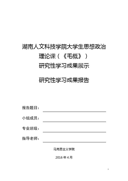 大学生思政课研究性学习成果展示表格  (1)