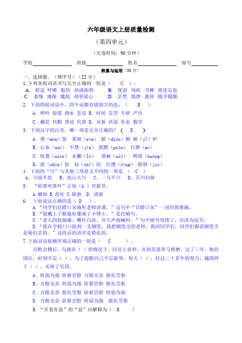 六上语文第4单元质量检测及答案