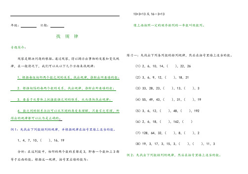 找规律(含答案)