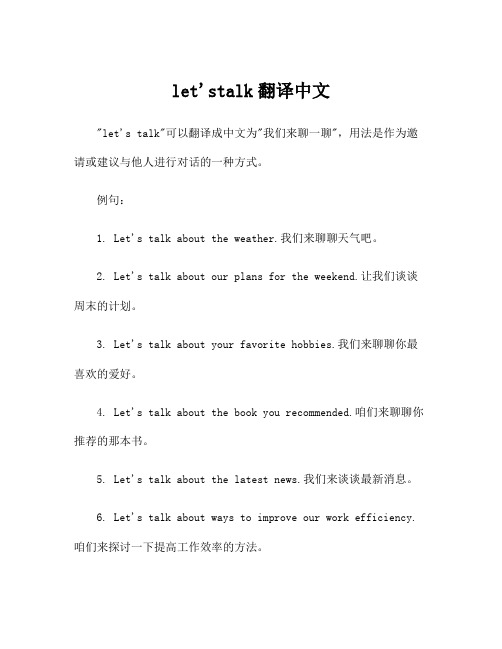 let'stalk翻译中文