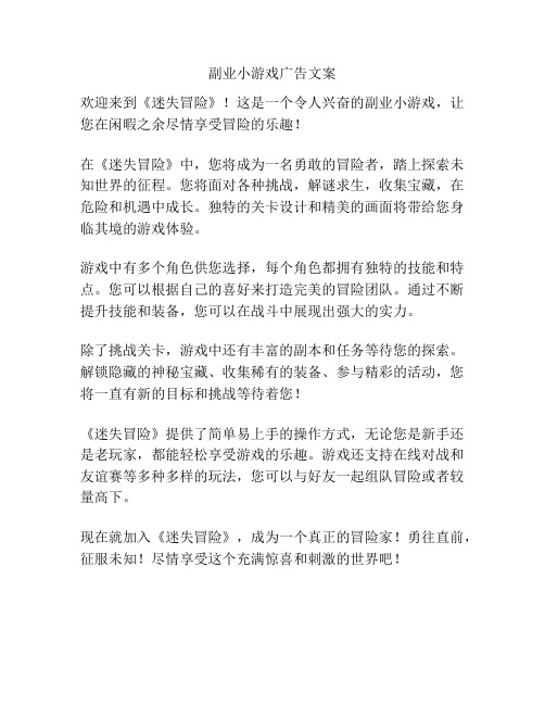 副业小游戏广告文案