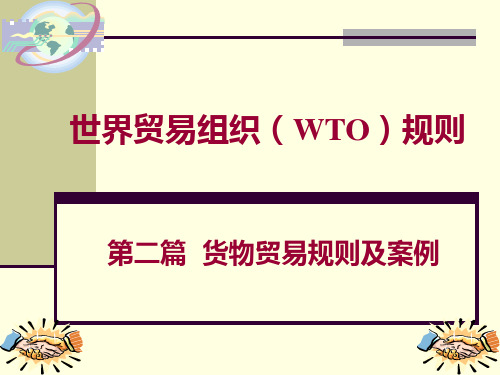 WTO规则第11章技术贸易壁垒