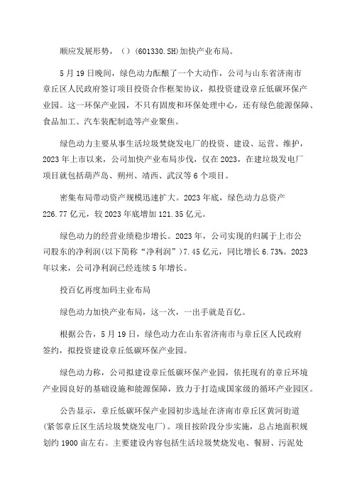 绿色动力百亿投建环保产业加码主业年处理生活垃圾超千万吨净利五连增