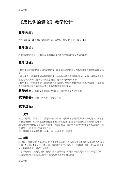 最新反比例的意义——教案(1)