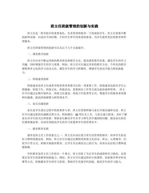 班主任班级管理的创新与实践