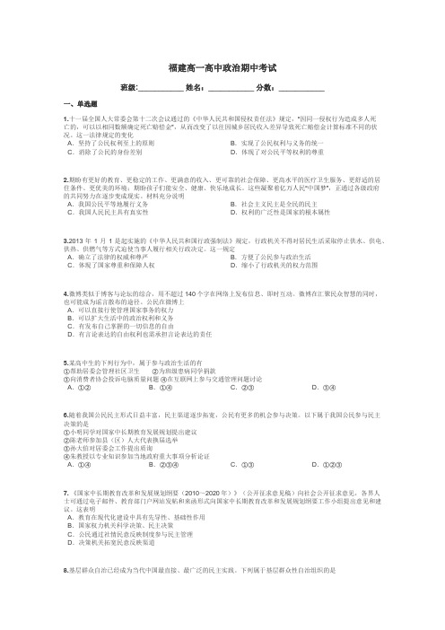 福建高一高中政治期中考试带答案解析
