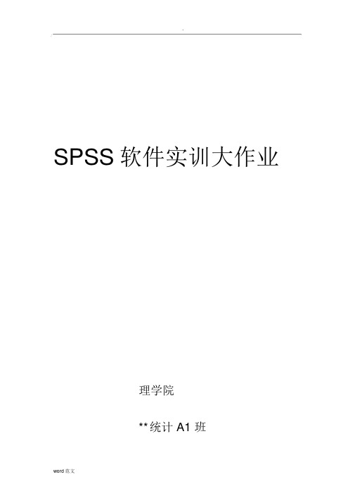 SPSS分析上大学生手机游戏使用情况报告.doc