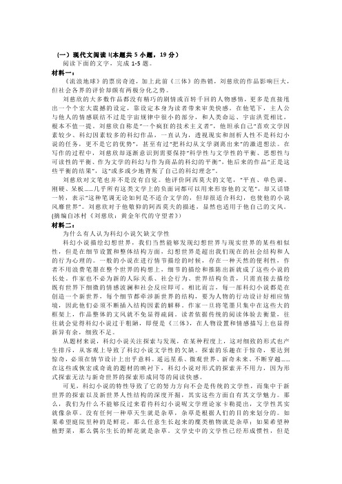 实用类文本刘慈欣科幻小说阅读练习及答案