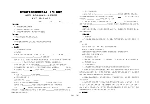 高考生物第3节 禁止生物武器学案及答案_新课标人教版_选修3 