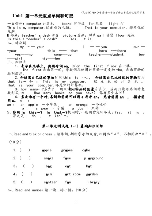 (完整版)PEP小学英语四年级下册各单元测试题带答案