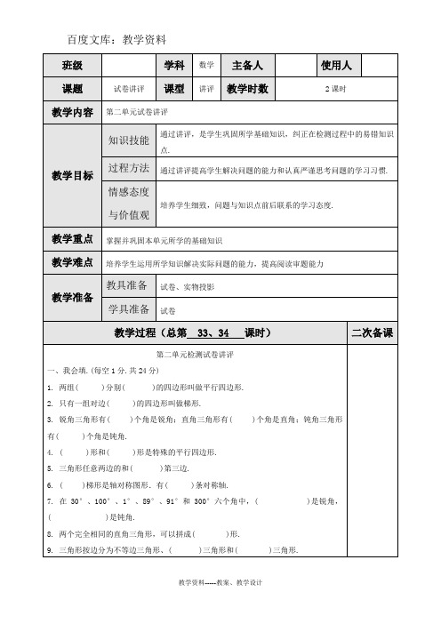 【北师大版】四年级下册数学配套教案：第二单元试卷讲评