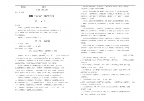 2019年高三高考最新信息卷含答案语文(三)