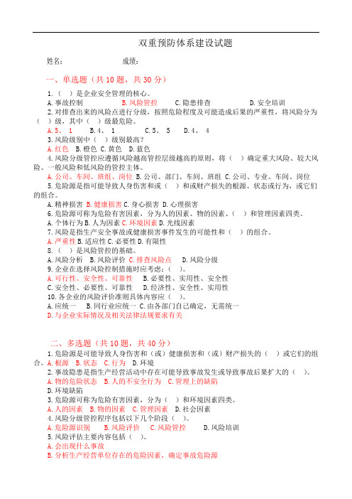 13双重预防体系建设试题