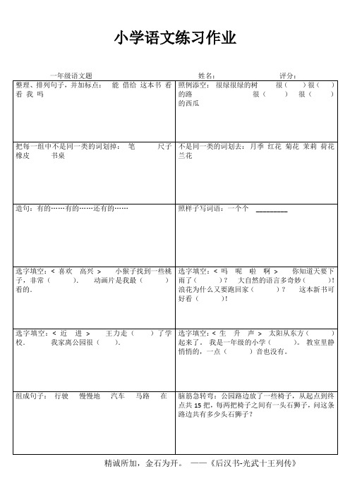 苏教版小学语文练习作业8