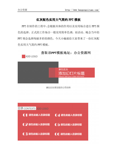 红灰配色实用大气简约PPT模板-办公资源网
