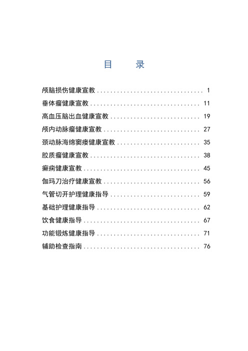 神经外科健康宣教手册