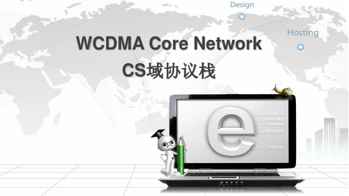 WCDMA协议栈——CS域.pptx