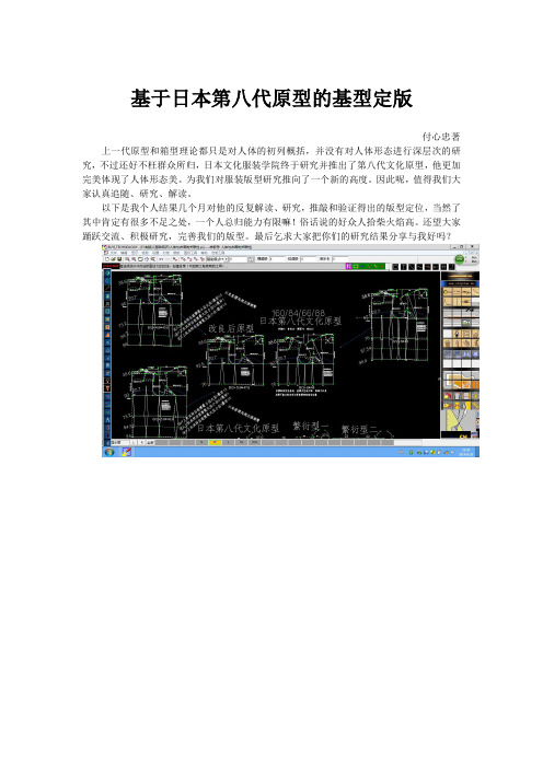 基于日本第八代原型的基型定版