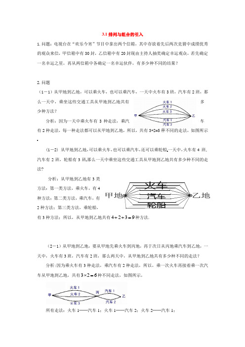 中职教育数学《排列与组合》导入方案