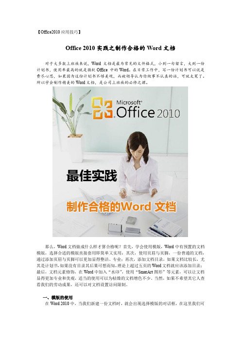 【Office2010应用技巧】Office+2010最佳实践+制作合格的Word文档