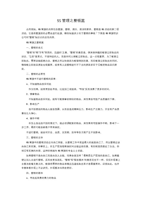 5S管理之整顿篇