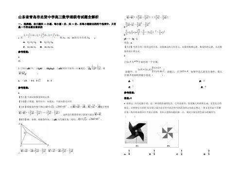 山东省青岛市志贤中学高三数学理联考试题含解析