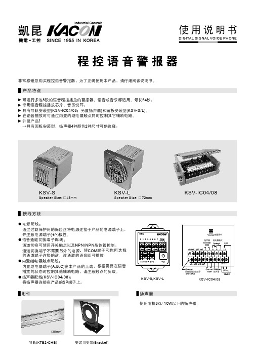 凯昆 程控语音警报器 说明书